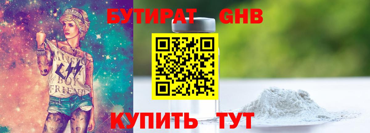 Бутират  Вход с VPN  Махачкала  Бутират оксибутират 