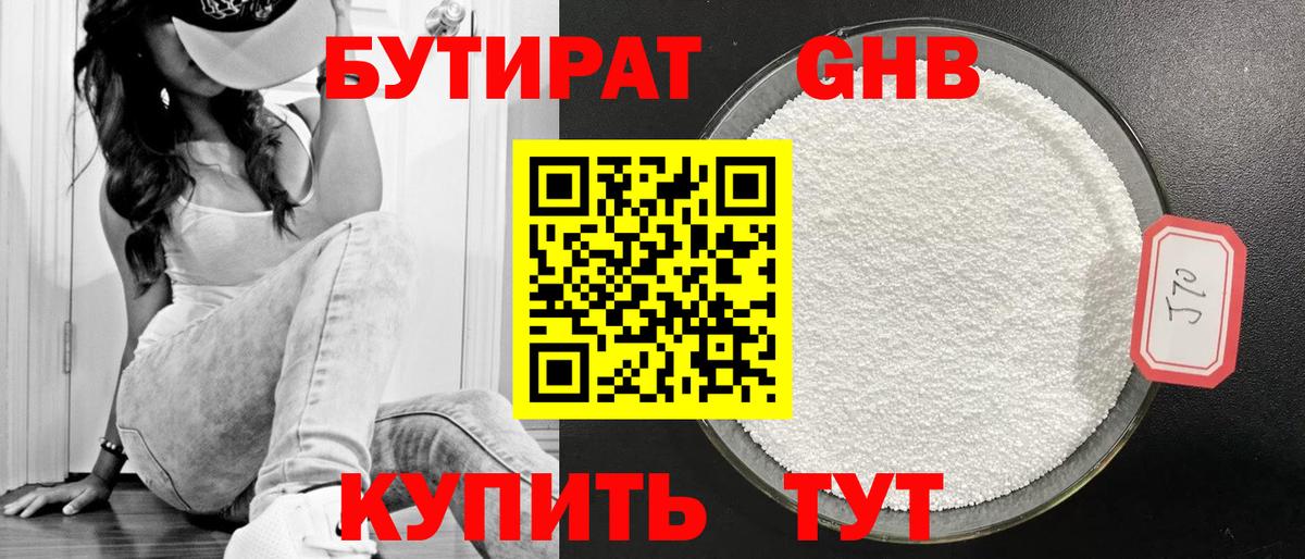 Бутират оксибутират Махачкала