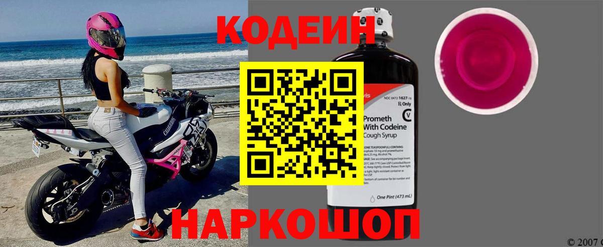 Codein Purple Drank Махачкала