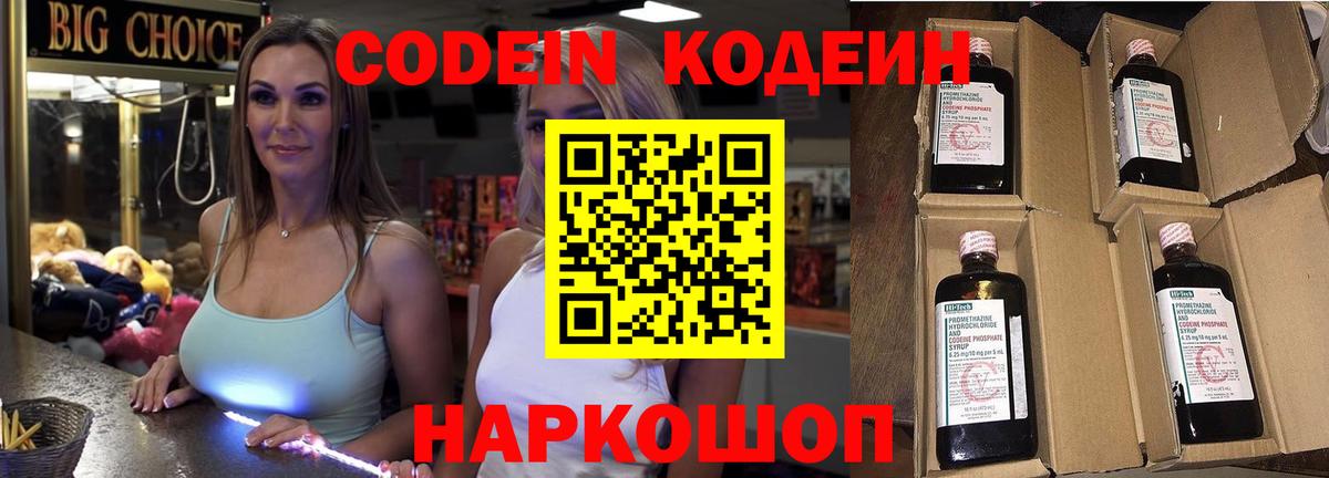 Кодеин напиток Lean (лин)  Вход с VPN  Махачкала 