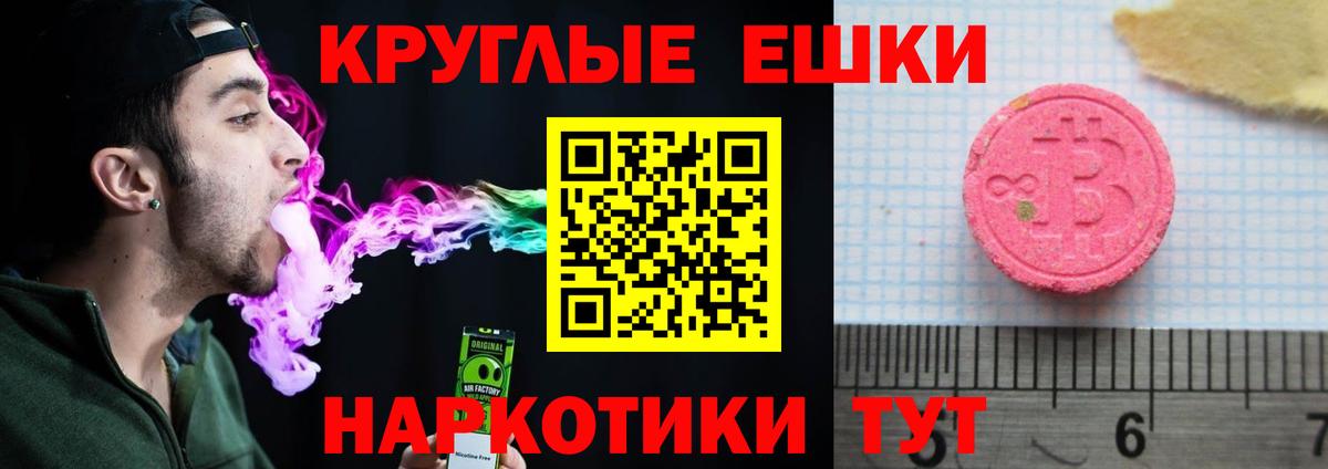 ЭКСТАЗИ круглые Махачкала