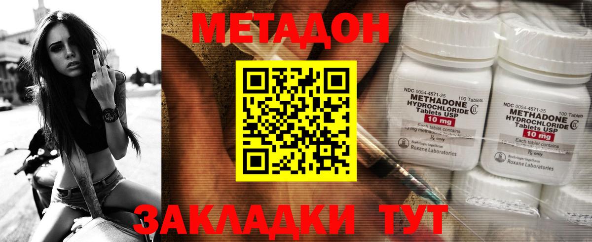 МЕТАДОН methadone  МЕТАДОН мёд  Вход с VPN  Махачкала 